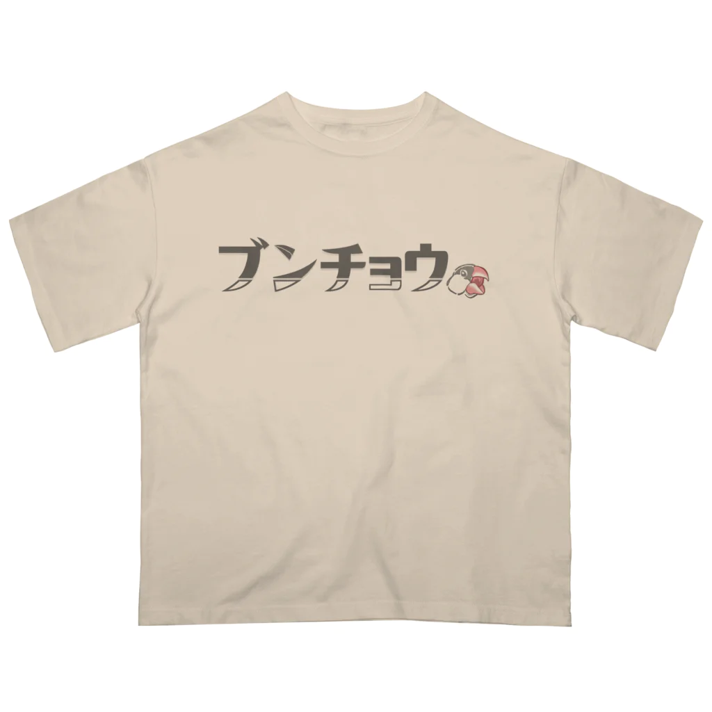 インコデザインのその名もブンチョウm！ オーバーサイズTシャツ