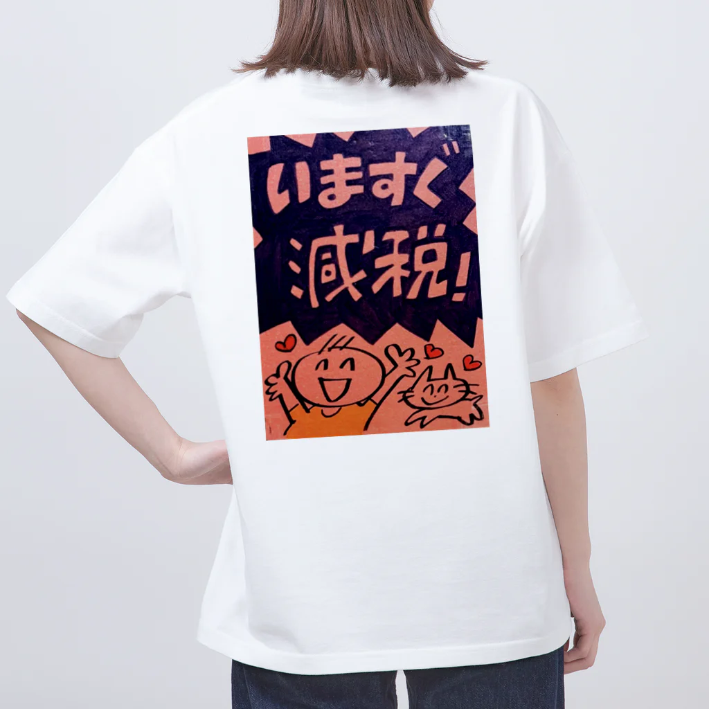 れいわ川越比企勝手連グッズのいますぐ減税！ Oversized T-Shirt