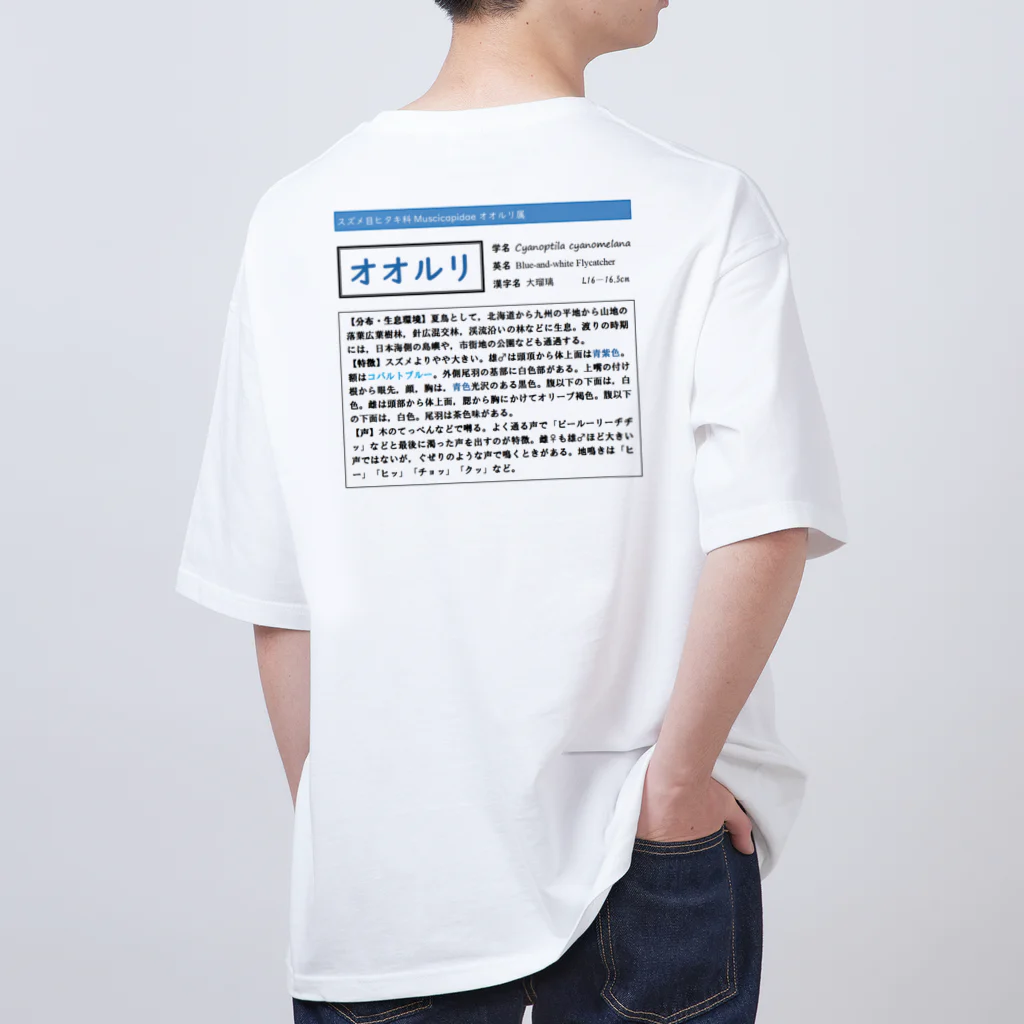 emiemieのオオルリ（学名入り） オーバーサイズTシャツ