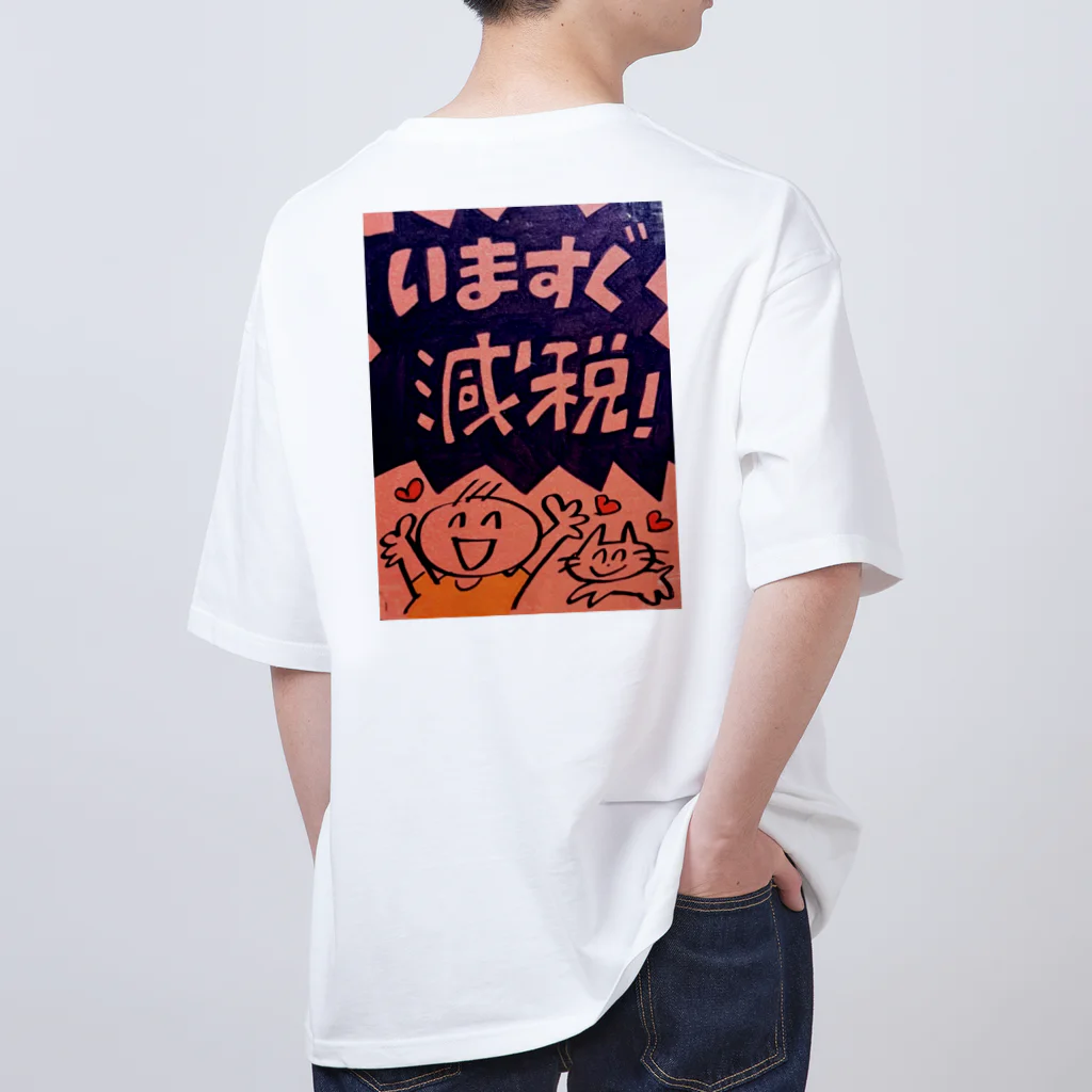 れいわ川越比企勝手連グッズのいますぐ減税！ Oversized T-Shirt