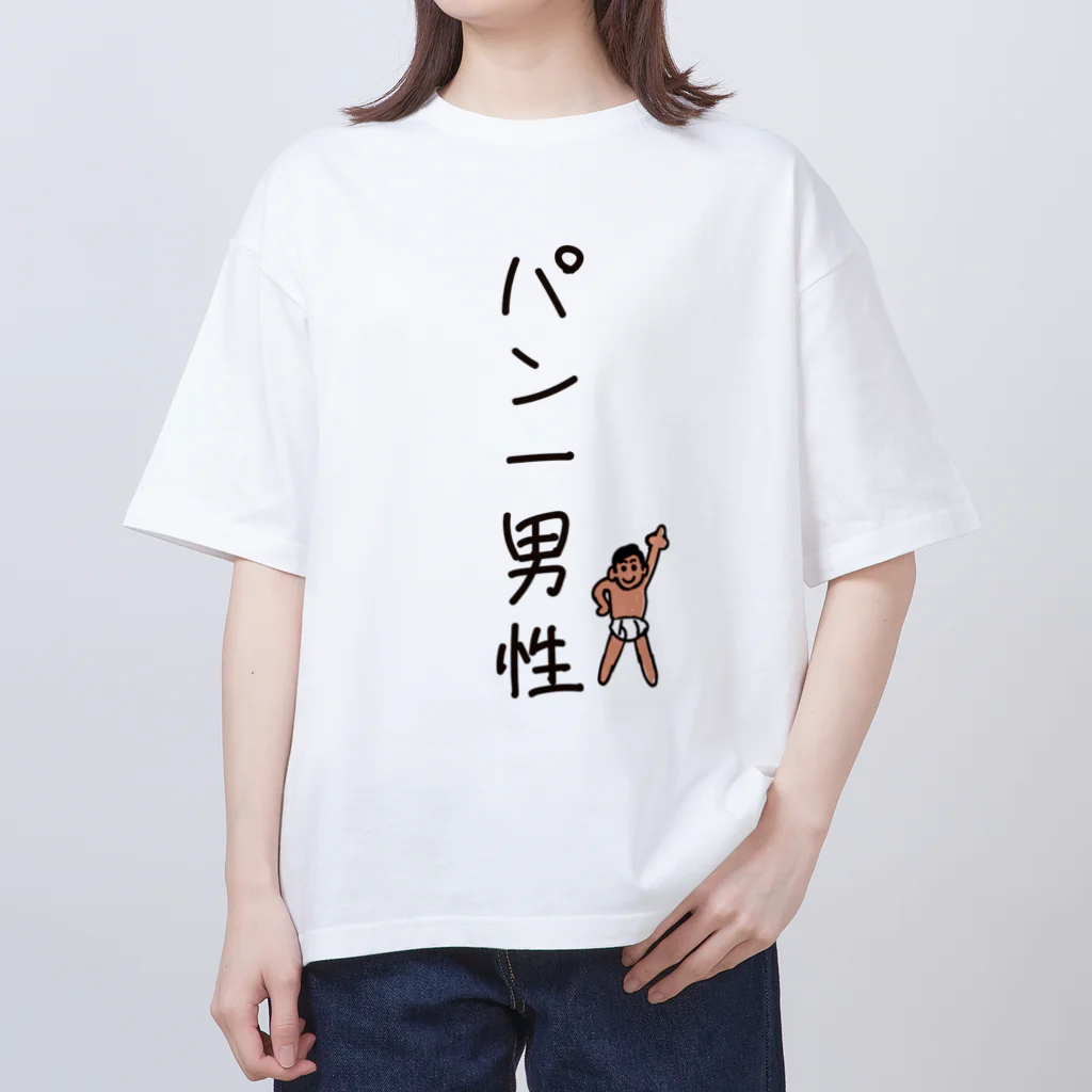 キッズモード某のパン一男性(忘れさ去られたネタシリーズ) オーバーサイズTシャツ