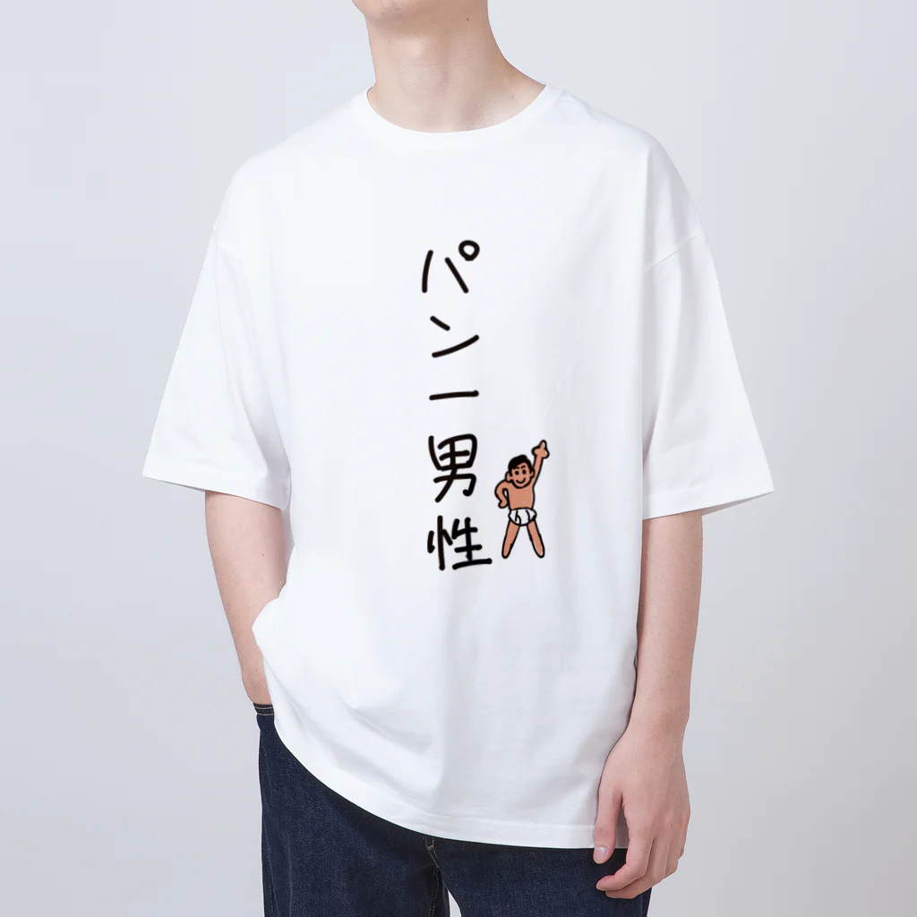 キッズモード某のパン一男性(忘れさ去られたネタシリーズ) オーバーサイズTシャツ