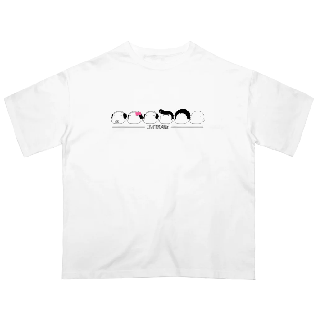 どうしようもないハゲのお店のどうしようもないハゲくん Oversized T-Shirt