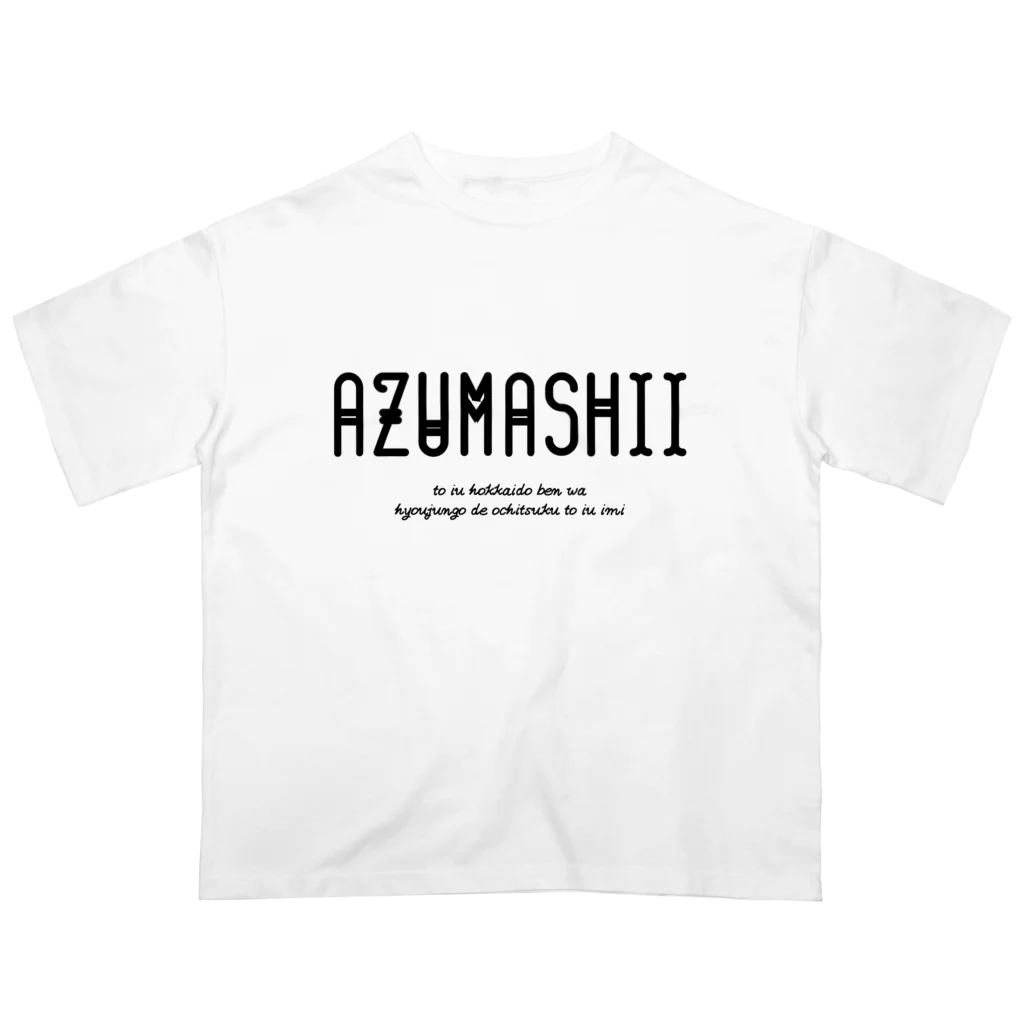 Hokkaido dialect roomのAZUMASHII(あずましい) オーバーサイズTシャツ