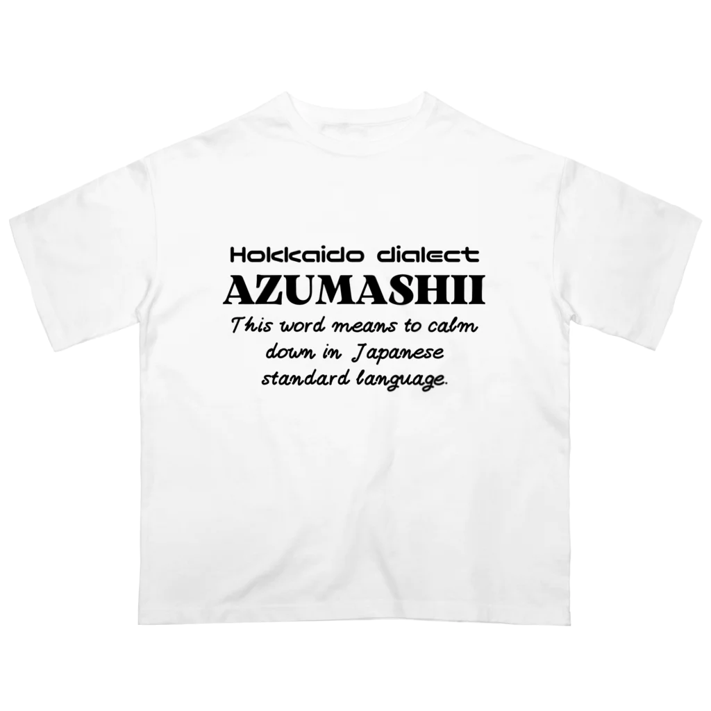 Hokkaido dialect roomのAZUMASHII(あずましい)　英語 Oversized T-Shirt