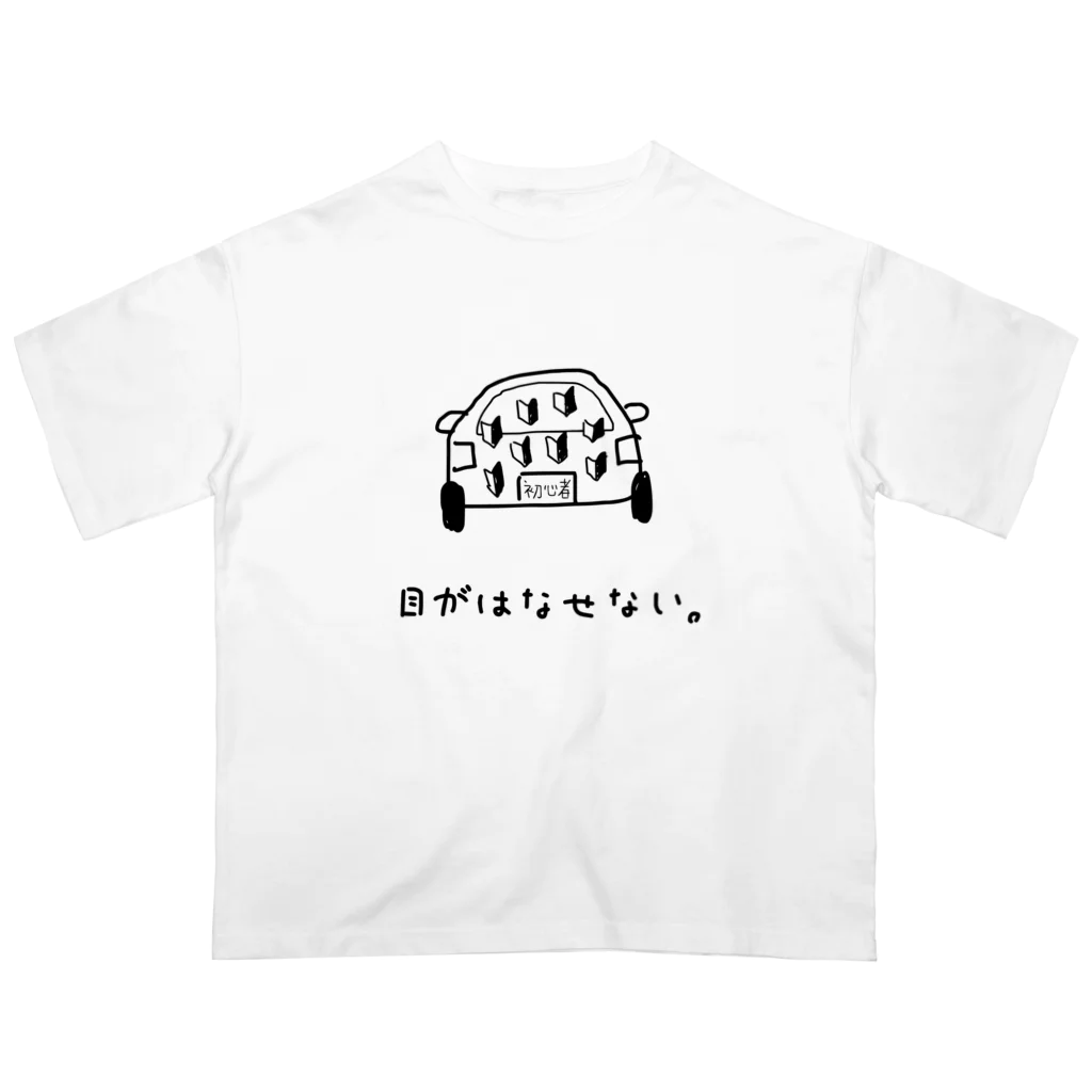 石川 啓太の目がはなせない。 オーバーサイズTシャツ