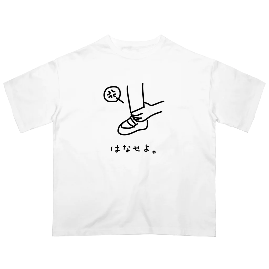 石川 啓太のはなせよ。 Oversized T-Shirt