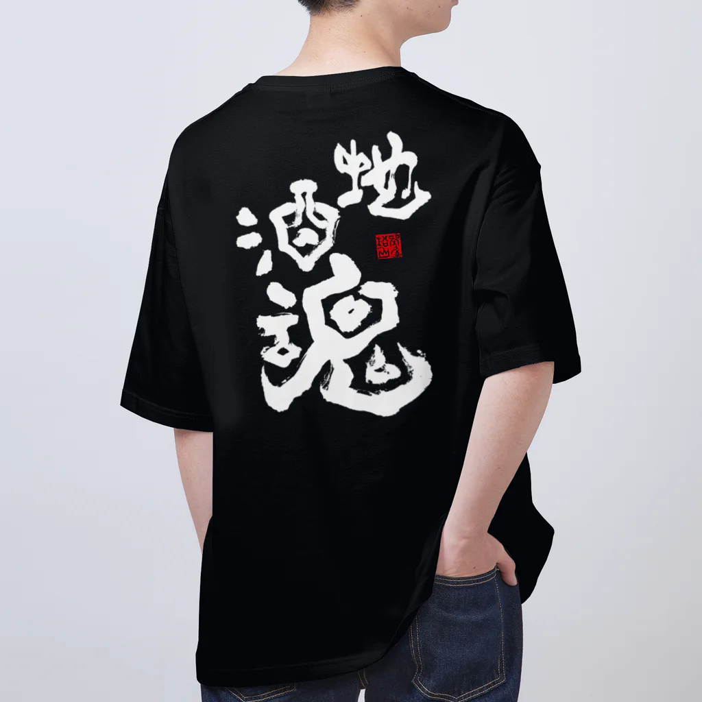 Soul Wood Bros.の地酒魂【白抜き文字】 オーバーサイズTシャツ