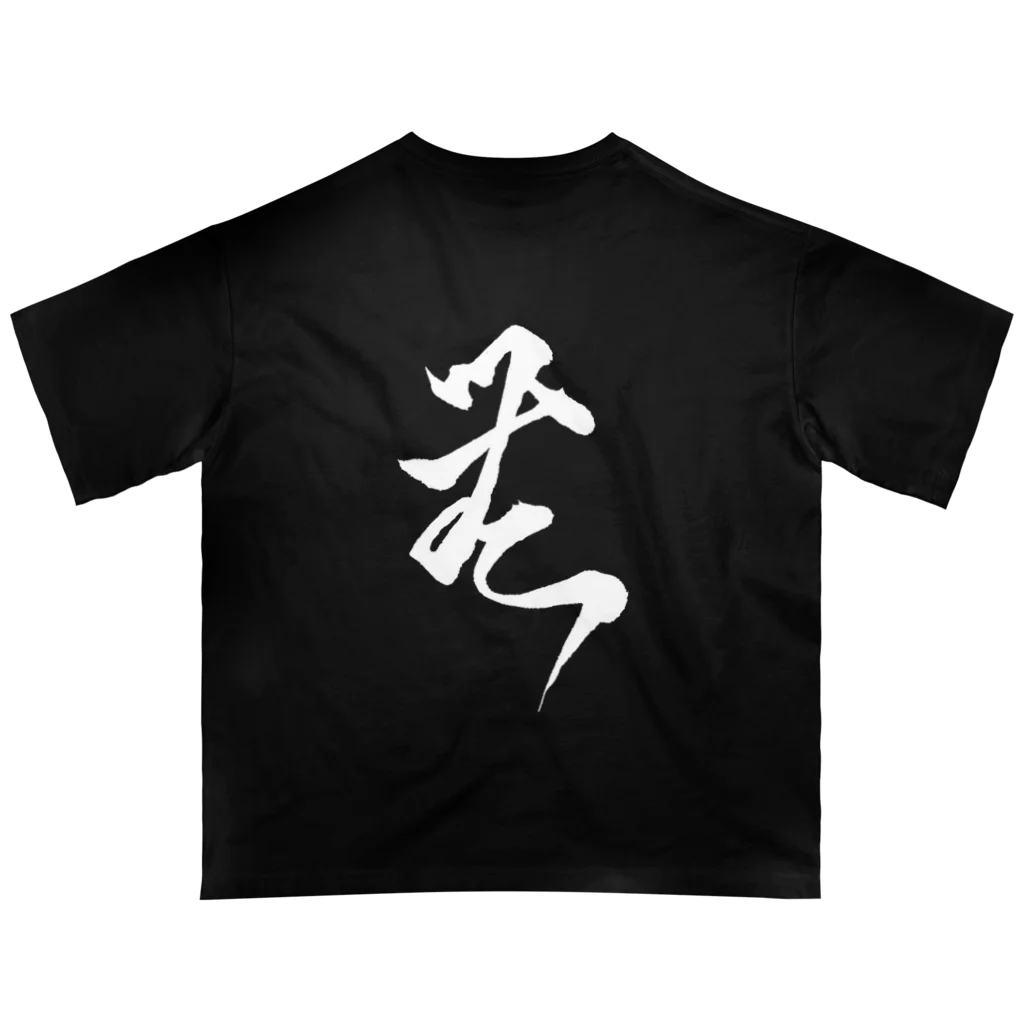 「kiss＆K」Powered by「くるり」の「無」シリーズ 〆タイプ 白文字 オーバーサイズTシャツ