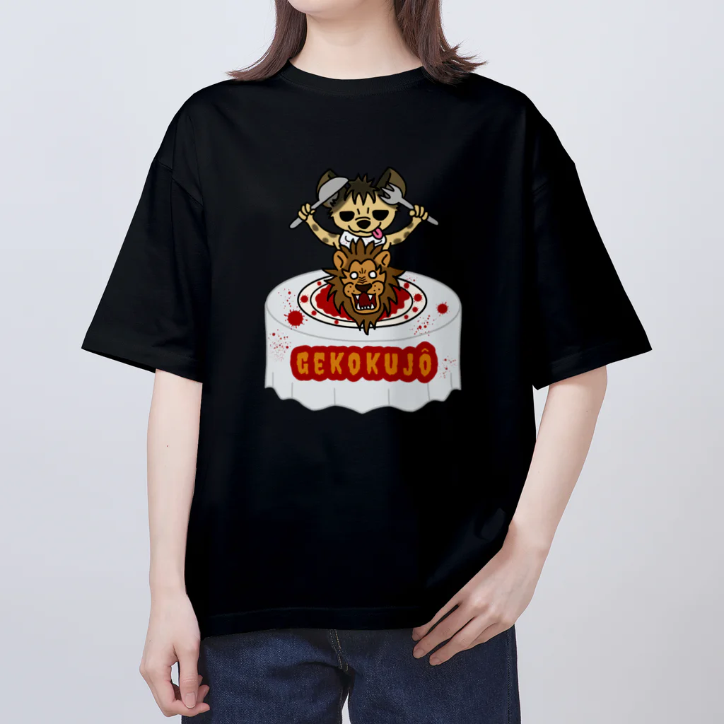 Frei Hyäneのハイエナの下剋上（Tシャツ、スウェット裏プリントあり） Oversized T-Shirt