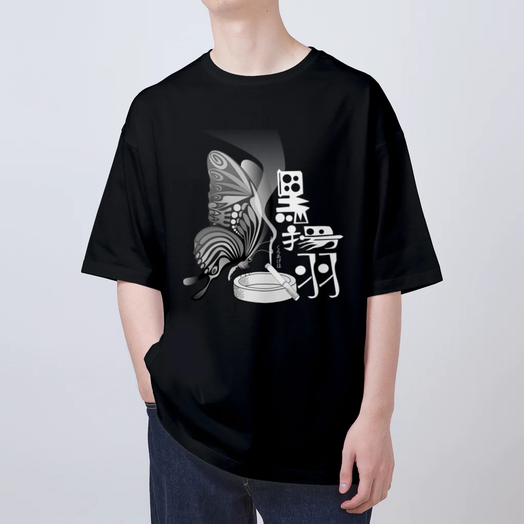 『NG （Niche・Gate）』ニッチゲート-- IN SUZURIの黒揚羽（くろあげは）h.t.(白文字) オーバーサイズTシャツ