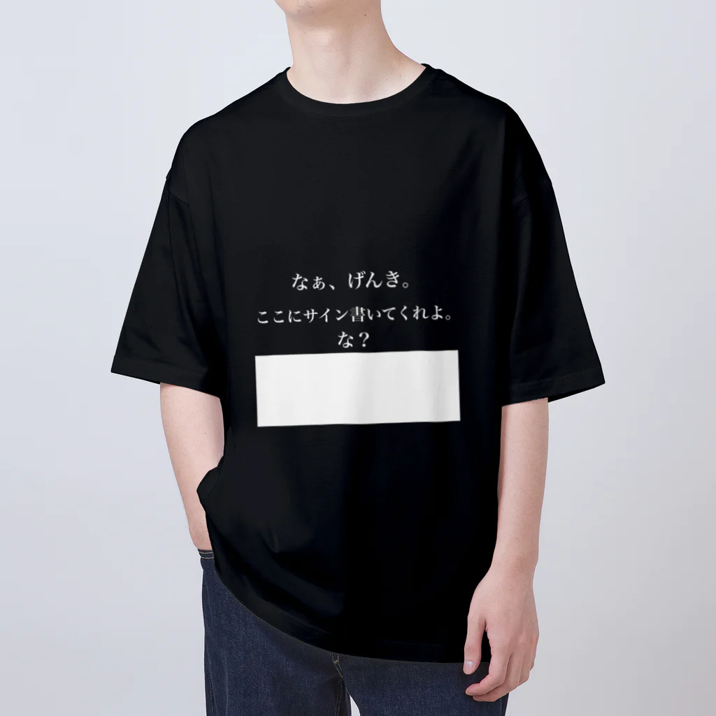 #げんきのぐっずの半強制的にサインを書かせるTシャツ Oversized T-Shirt