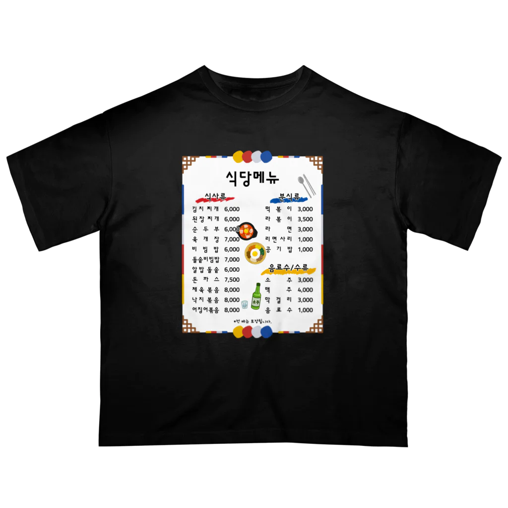 Andiamoの韓国食堂（白背景） オーバーサイズTシャツ