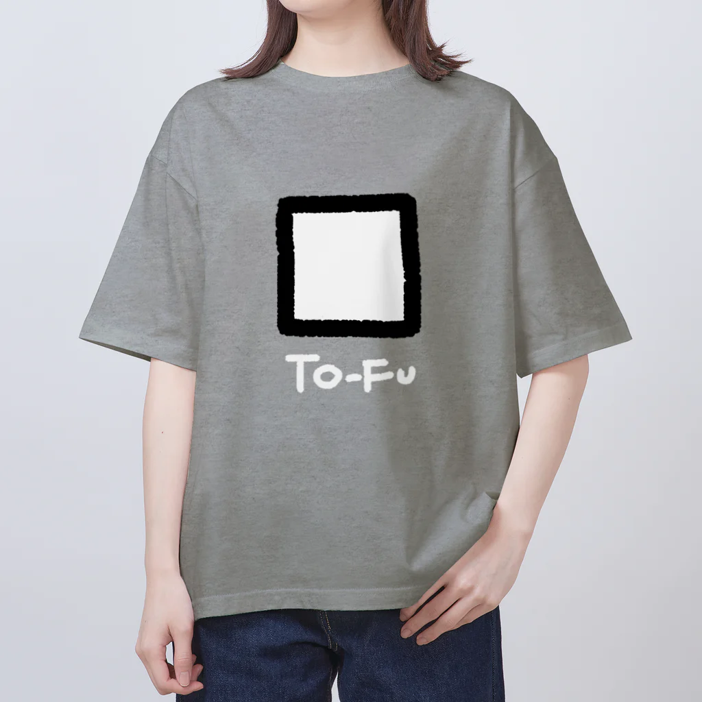 きようびんぼう社の豆腐 TO-FU オーバーサイズTシャツ