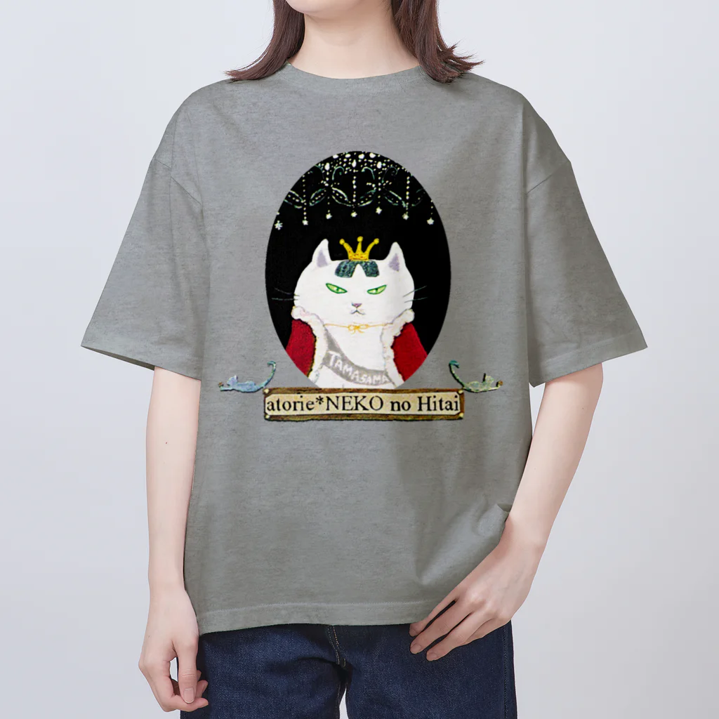 アトリエ・猫のHitaiの女王猫タマ様（オーバル ） オーバーサイズTシャツ