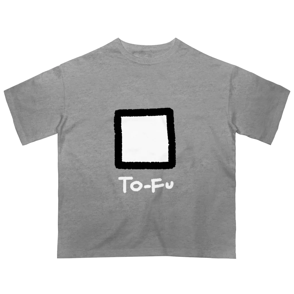 きようびんぼう社の豆腐 TO-FU オーバーサイズTシャツ