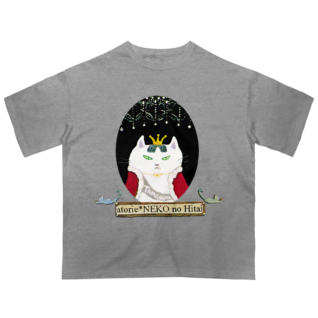 アトリエ・猫のHitaiの女王猫タマ様（オーバル ） オーバーサイズTシャツ