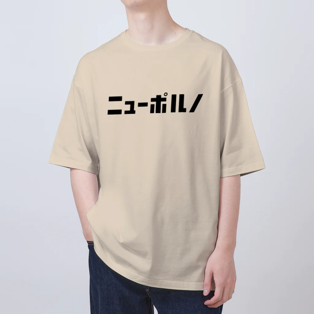 KATAKANAの「ニュー」シリーズ【ニューポルノ】(黒) オーバーサイズTシャツ