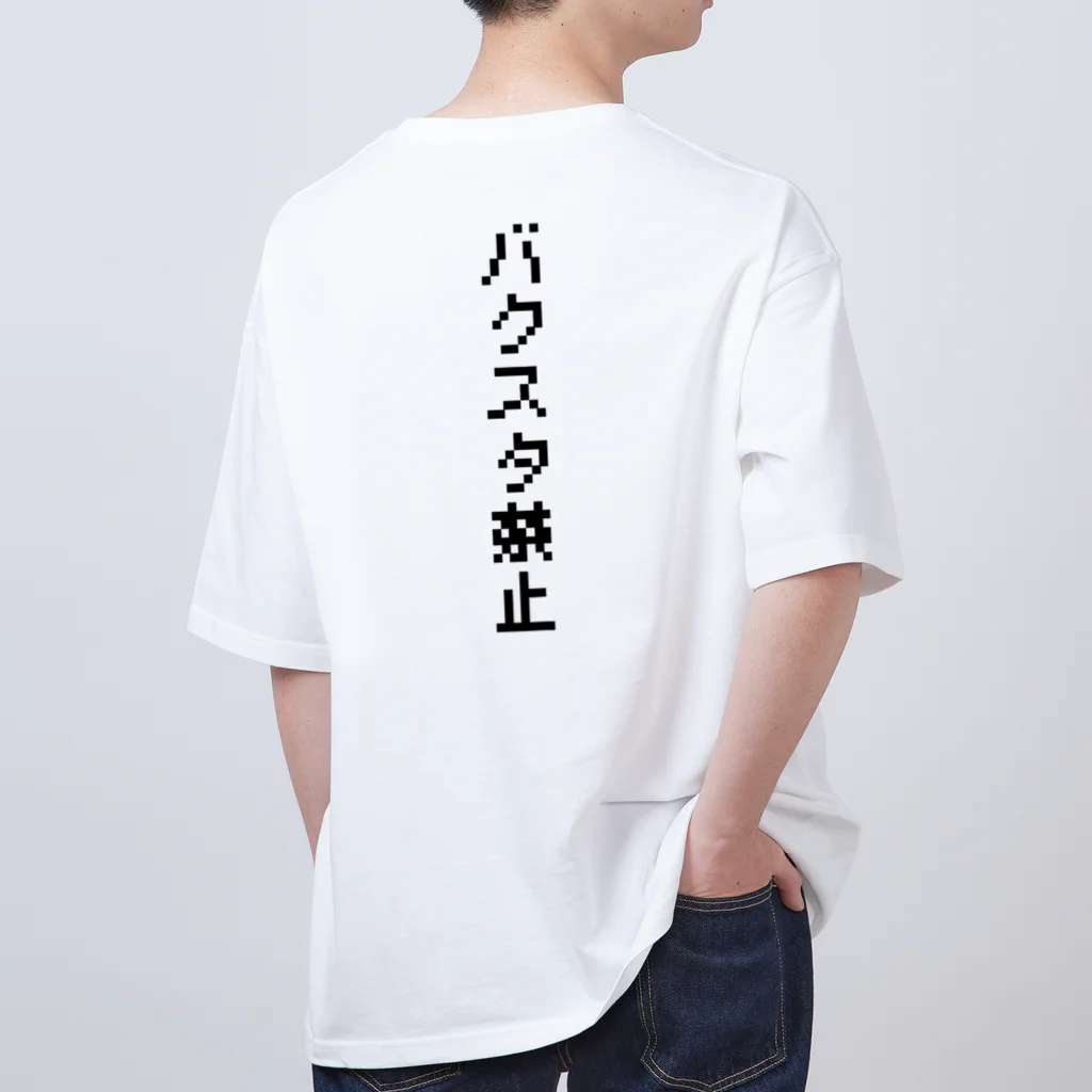 FAN-TANのバクスタ禁止(黒文字Ver.) Oversized T-Shirt