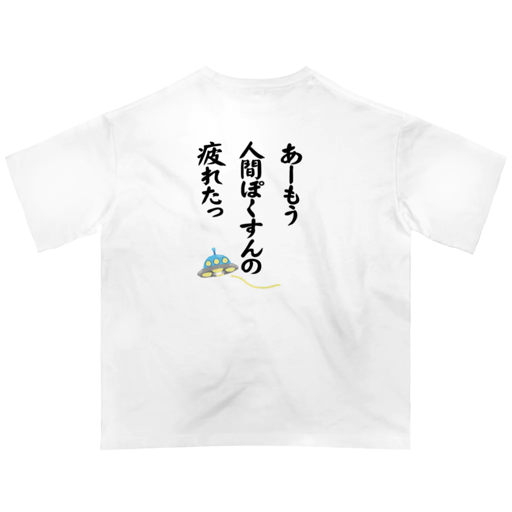 雁花工房（寄付アイテム販売中です）の南の宇宙人 Oversized T-Shirt