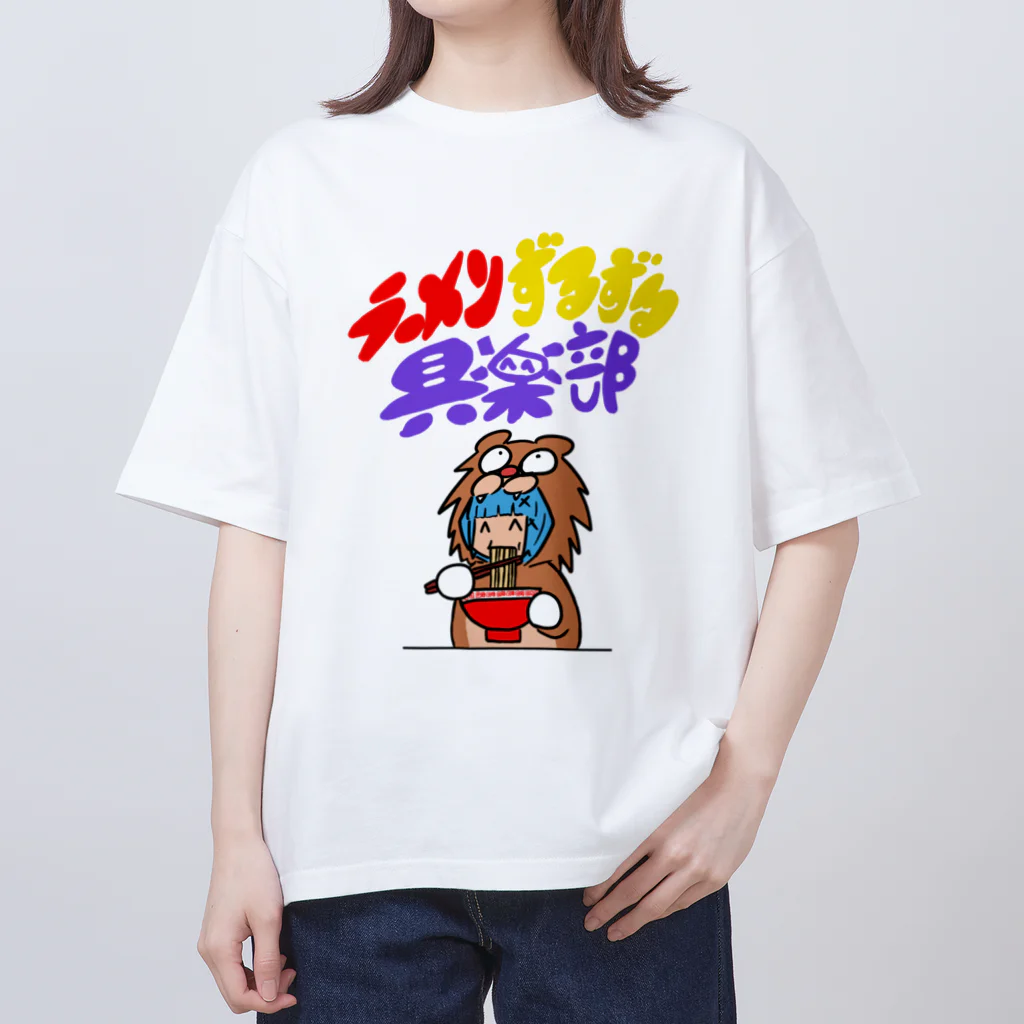 うんぽこ☆ピーナッツのラーメンずるずる倶楽部 Oversized T-Shirt