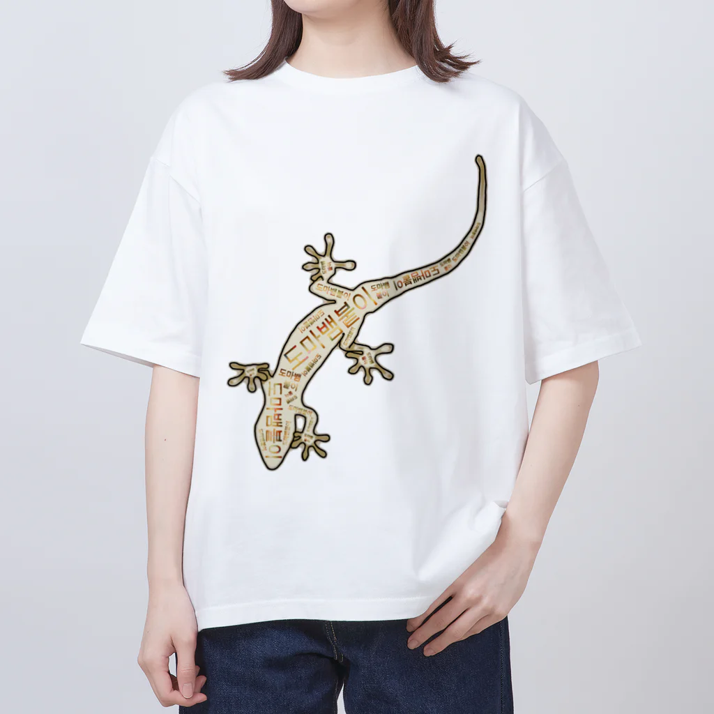 LalaHangeulのヤモリさん　ハングルデザイン オーバーサイズTシャツ