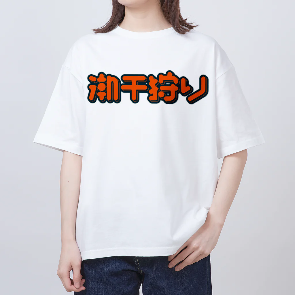 SHRIMPのおみせの潮干狩り オーバーサイズTシャツ