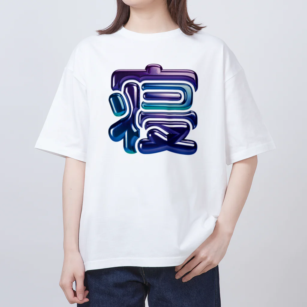 DESTROY MEの寝 オーバーサイズTシャツ