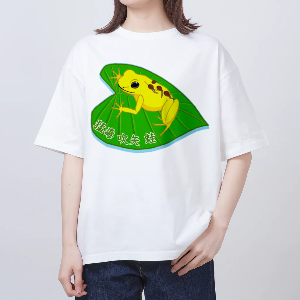 LalaHangeulの猛毒吹矢ガエル Oversized T-Shirt