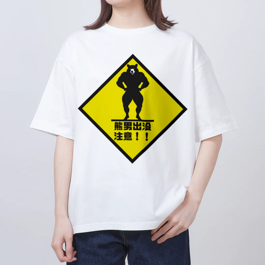 熊男出没注意!! / A'zworkS ( sakasickattez )の 熊男出没注意!! / A'zworkS ( sakasickattez )の