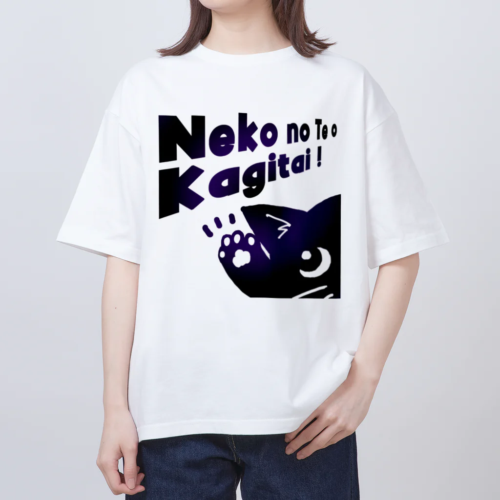 SU-KUの猫の手をかぎたい！ Oversized T-Shirt