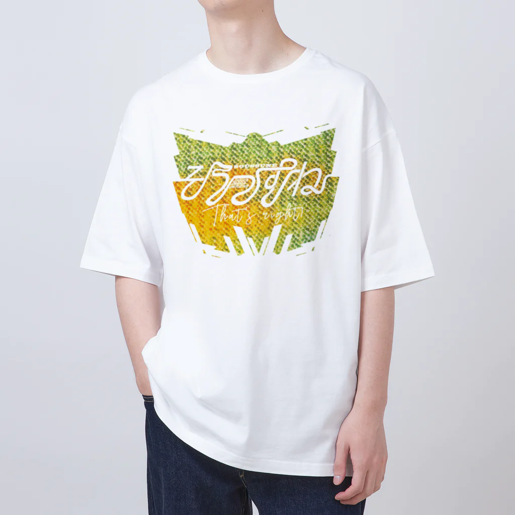 GYOUZA DESIGN INITIATIVEのそうっすね（イエロースペシャル） オーバーサイズTシャツ