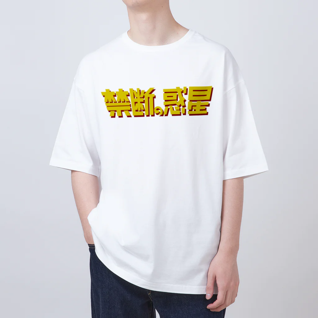 stereovisionの禁断の惑星 Oversized T-Shirt