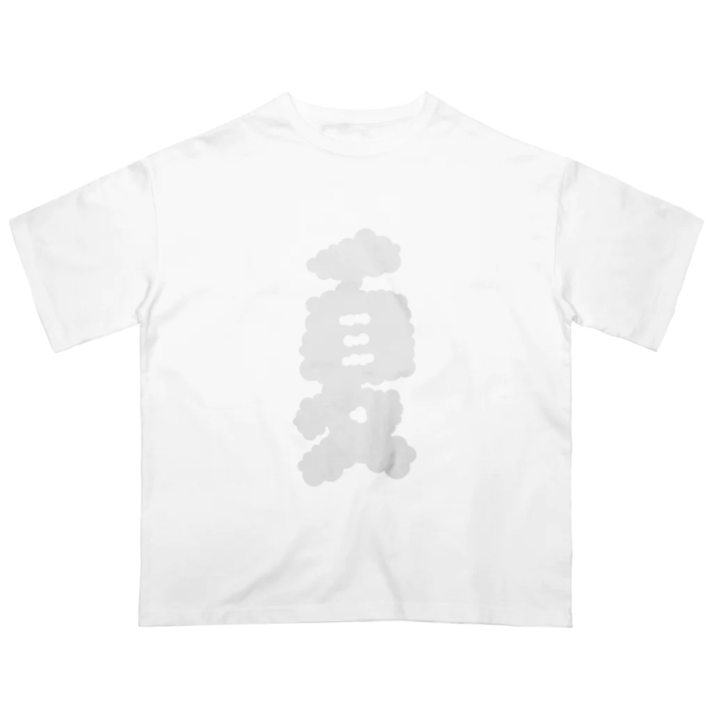 KAWAGOE GRAPHICSの夏のような雲 オーバーサイズTシャツ