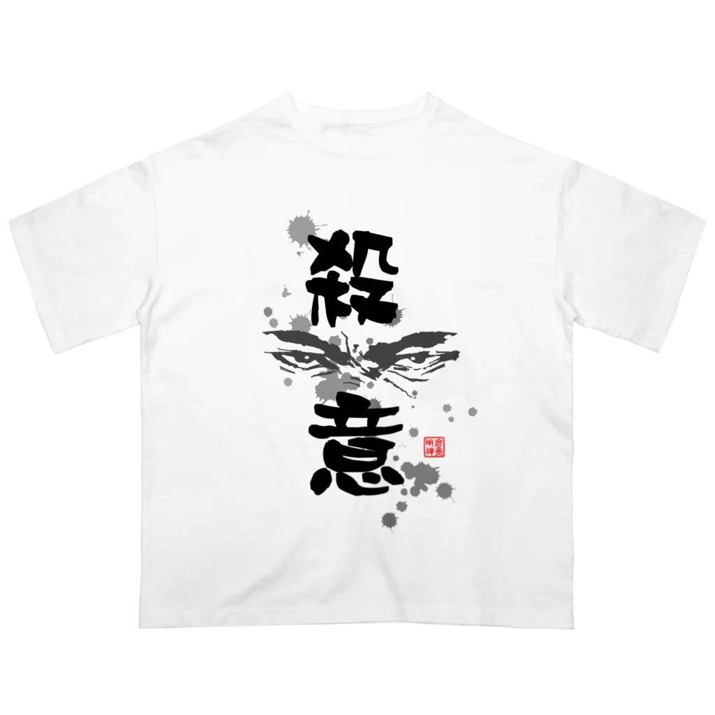 岩魚明神のお魚ちゃんねるストアの殺意の眼差し オーバーサイズTシャツ