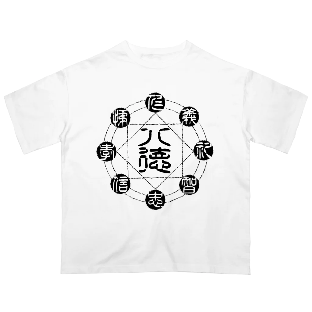 八徳（はっとく） / Soul Wood Bros. ( SWB )のオーバーサイズTシャツ通販 ∞ SUZURI（スズリ）