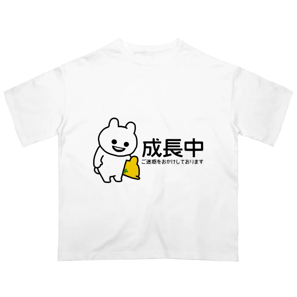 エナメルストア SUZURI店のいくつになっても成長中 Oversized T-Shirt