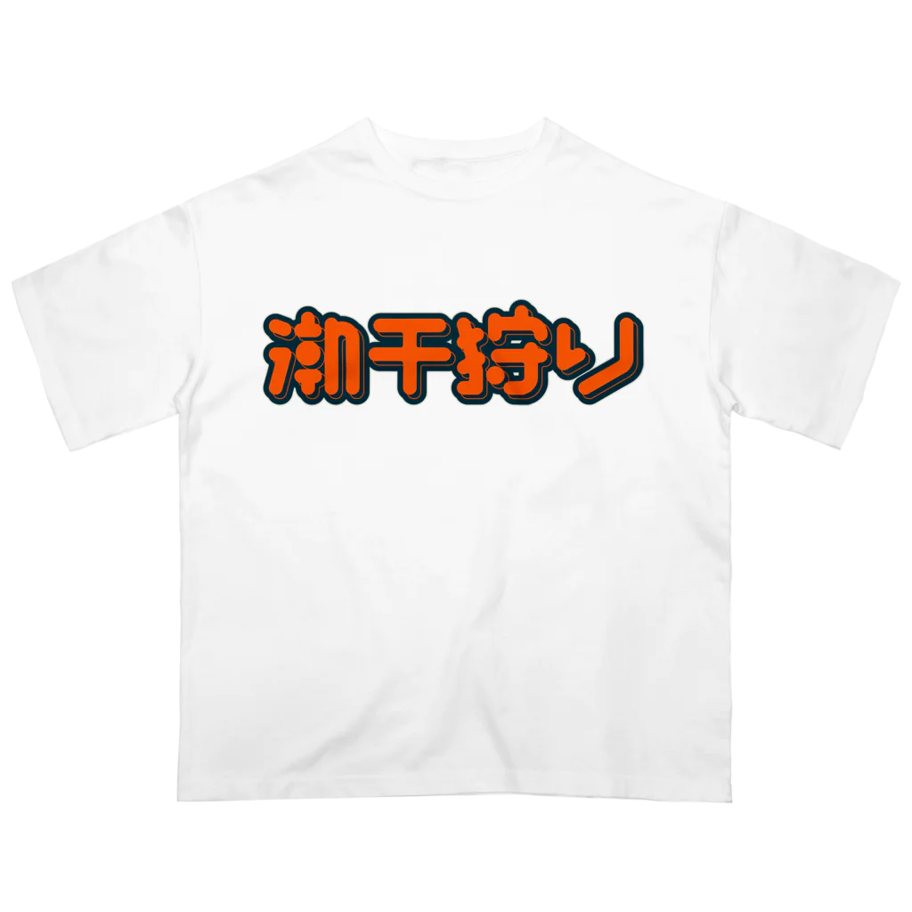 SHRIMPのおみせの潮干狩り オーバーサイズTシャツ