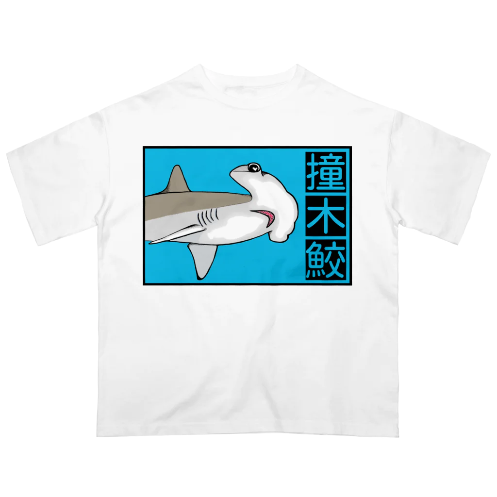 LalaHangeulの撞木鮫(シュモクザメ) オーバーサイズTシャツ