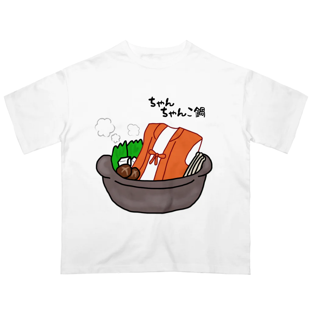 ウチのMEIGENやさんのちゃんちゃんこ鍋 オーバーサイズTシャツ