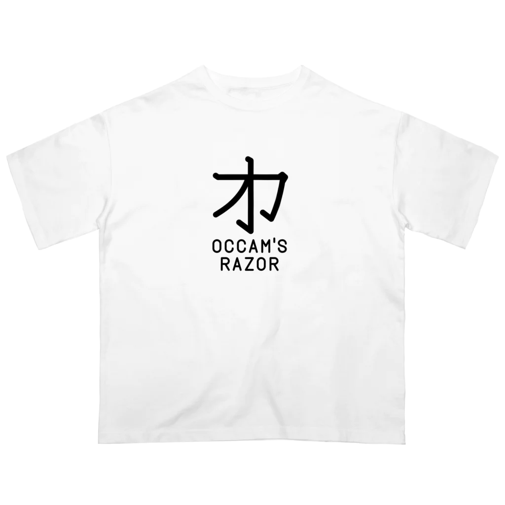 旦那芸術の無用漢字0079：オッカムの剃刀 オーバーサイズTシャツ