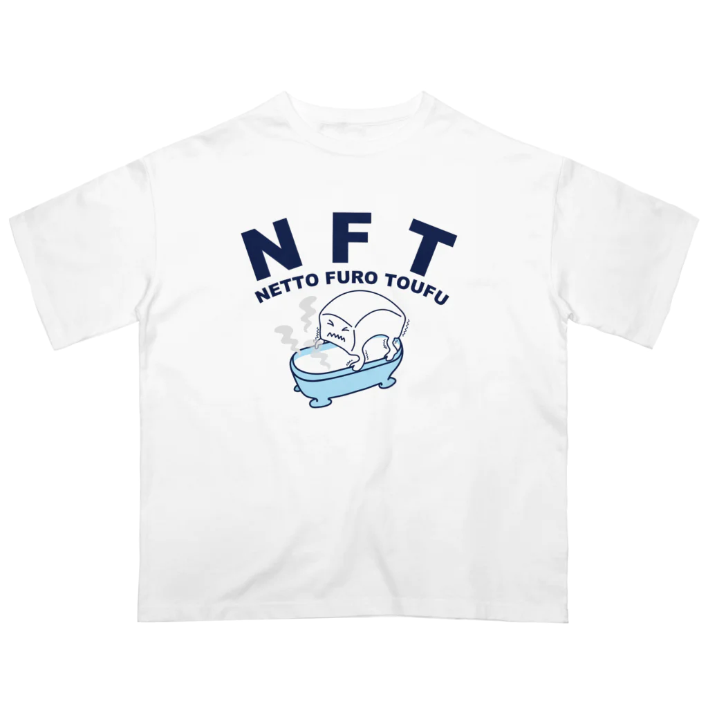 キッズモード某のNFT(熱湯風呂とうふ) オーバーサイズTシャツ