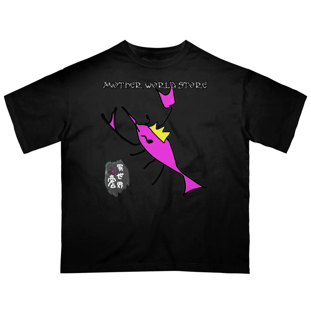 異世界商店のザリガニの王 オーバーサイズTシャツ