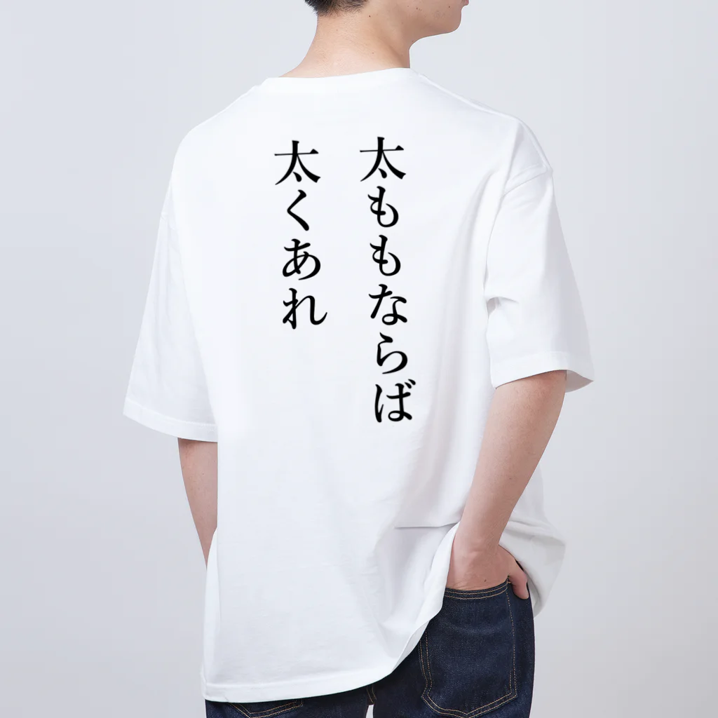 TSUKAOの細い太ももは細ももだろ　両面 オーバーサイズTシャツ