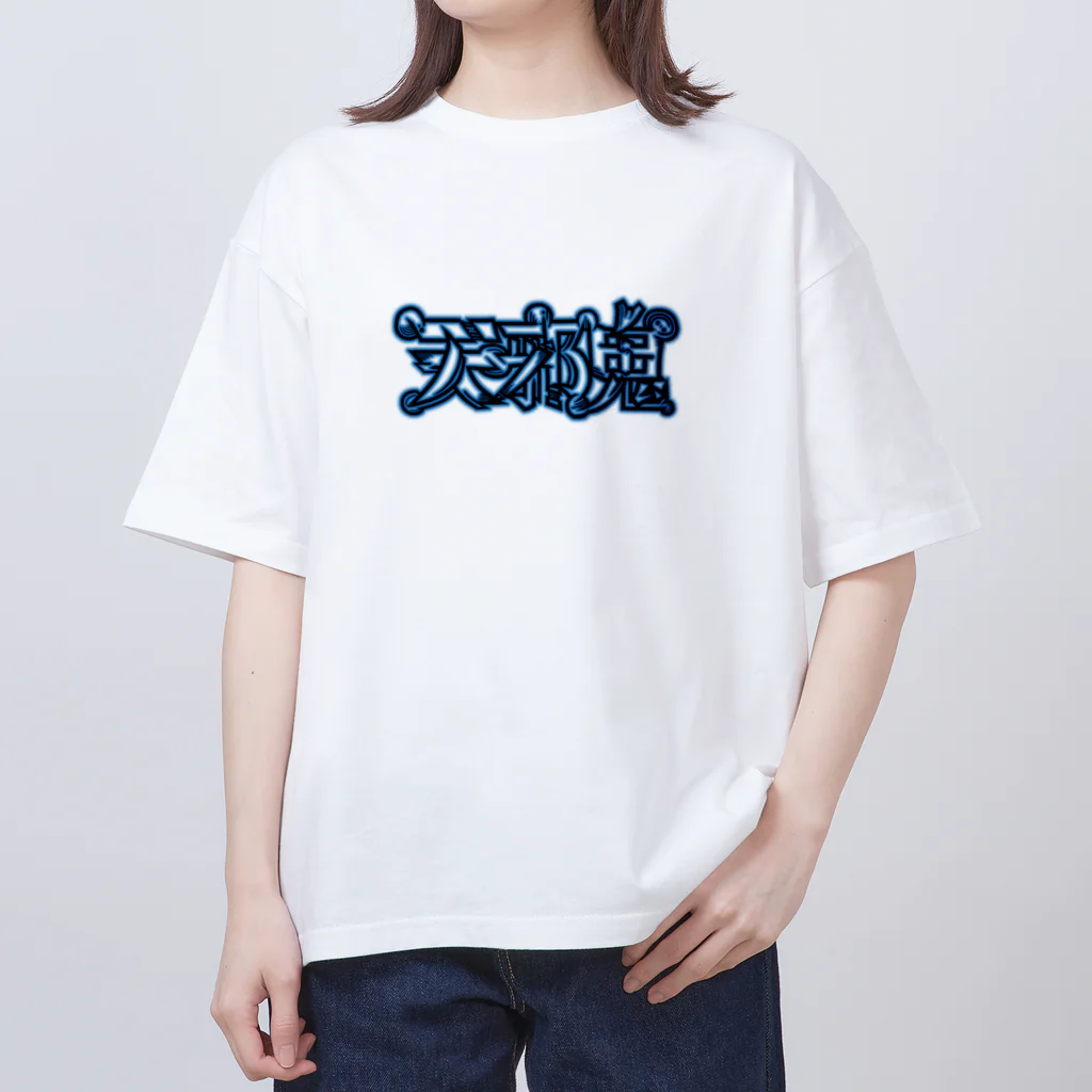 ME→(ミー)の天邪鬼。 Oversized T-Shirt