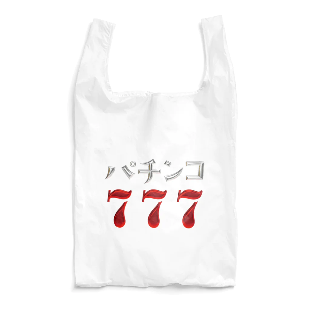 DESTROY MEのパチンコ777 Reusable Bag