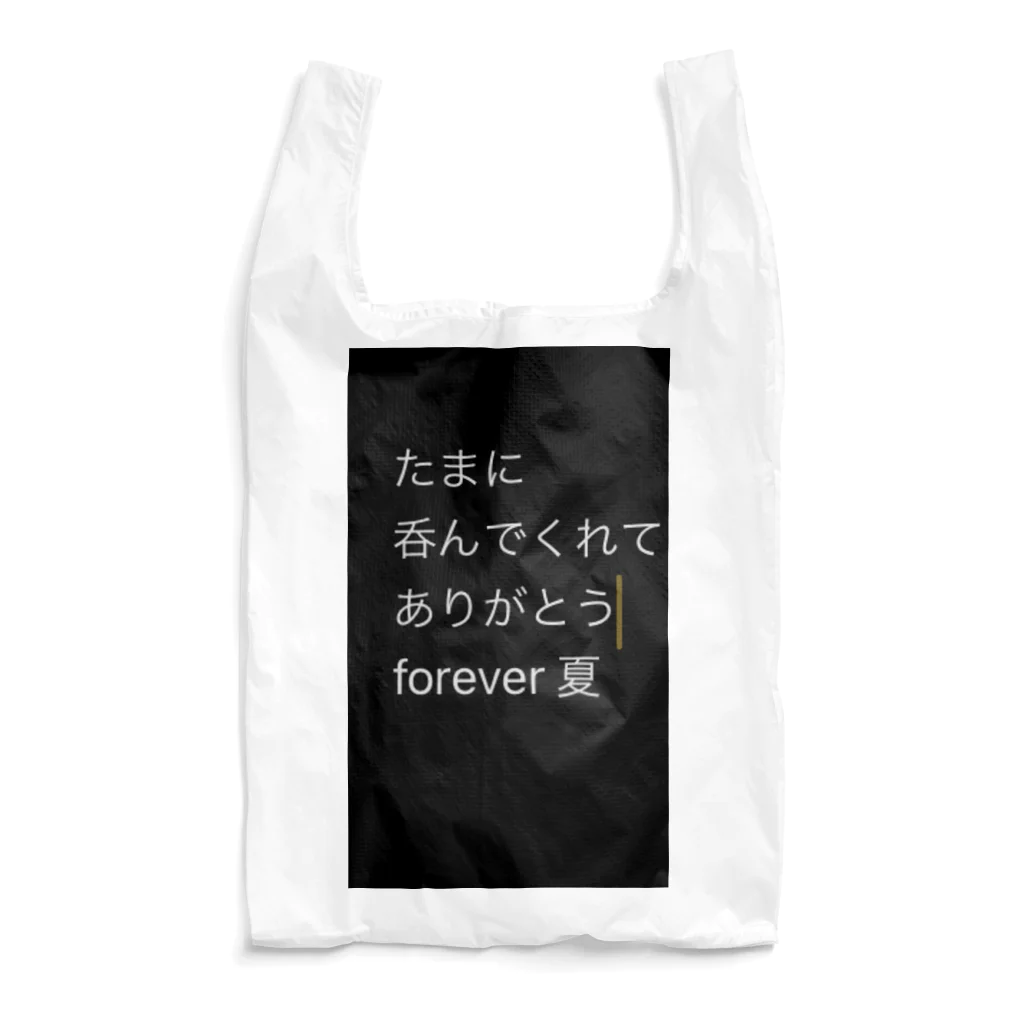 よっぴーやっぴーのたまに呑んでもらって嬉しいアイテム Reusable Bag