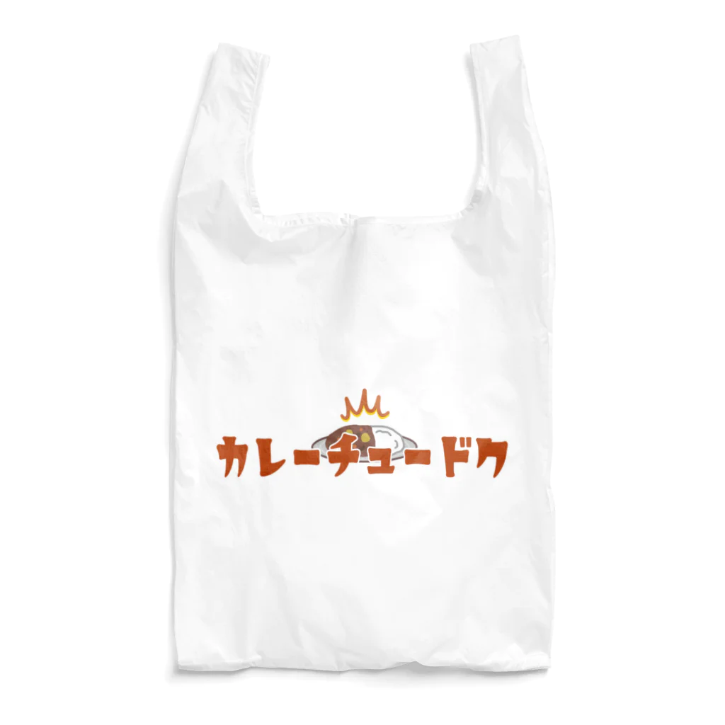 ぺんぎん24のカレーチュードク Reusable Bag