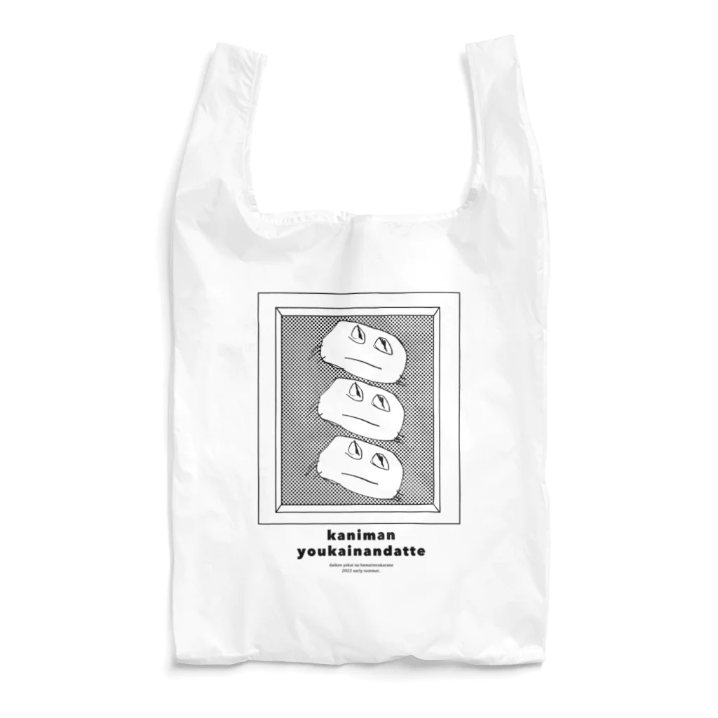 Chi-kunの三連カニまん Reusable Bag