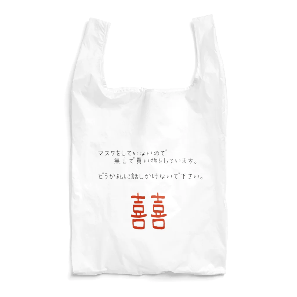 スガオサンの素顔さんのお買い物アイテム Reusable Bag